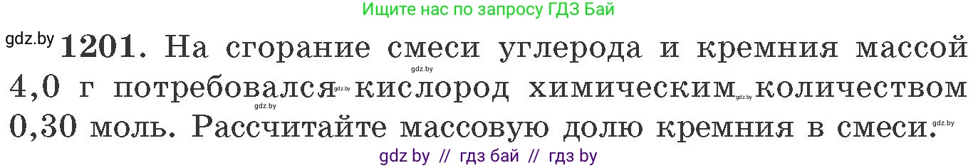 Химия, 11 класс Сборник задач, авторы: Хвалюк Виктор Николаевич, Резяпкин Виктор Ильич, издательство Адукацыя i выхаванне, Минск, 2023, зелёного цвета, страница 186, номер 1201, Условие