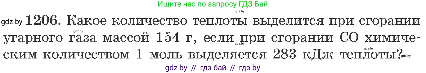 Химия, 11 класс Сборник задач, авторы: Хвалюк Виктор Николаевич, Резяпкин Виктор Ильич, издательство Адукацыя i выхаванне, Минск, 2023, зелёного цвета, страница 187, номер 1206, Условие