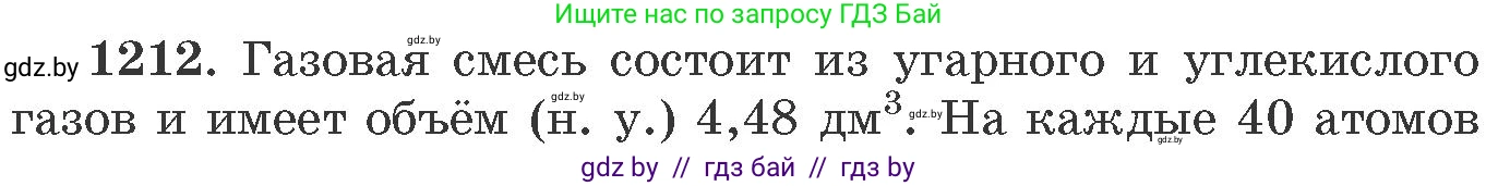 Химия, 11 класс Сборник задач, авторы: Хвалюк Виктор Николаевич, Резяпкин Виктор Ильич, издательство Адукацыя i выхаванне, Минск, 2023, зелёного цвета, страница 187, номер 1212, Условие