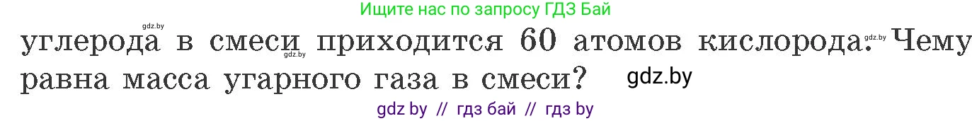 Химия, 11 класс Сборник задач, авторы: Хвалюк Виктор Николаевич, Резяпкин Виктор Ильич, издательство Адукацыя i выхаванне, Минск, 2023, зелёного цвета, страница 187, номер 1212, Условие (продолжение 2)