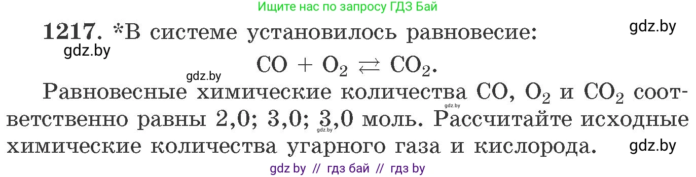 Химия, 11 класс Сборник задач, авторы: Хвалюк Виктор Николаевич, Резяпкин Виктор Ильич, издательство Адукацыя i выхаванне, Минск, 2023, зелёного цвета, страница 188, номер 1217, Условие