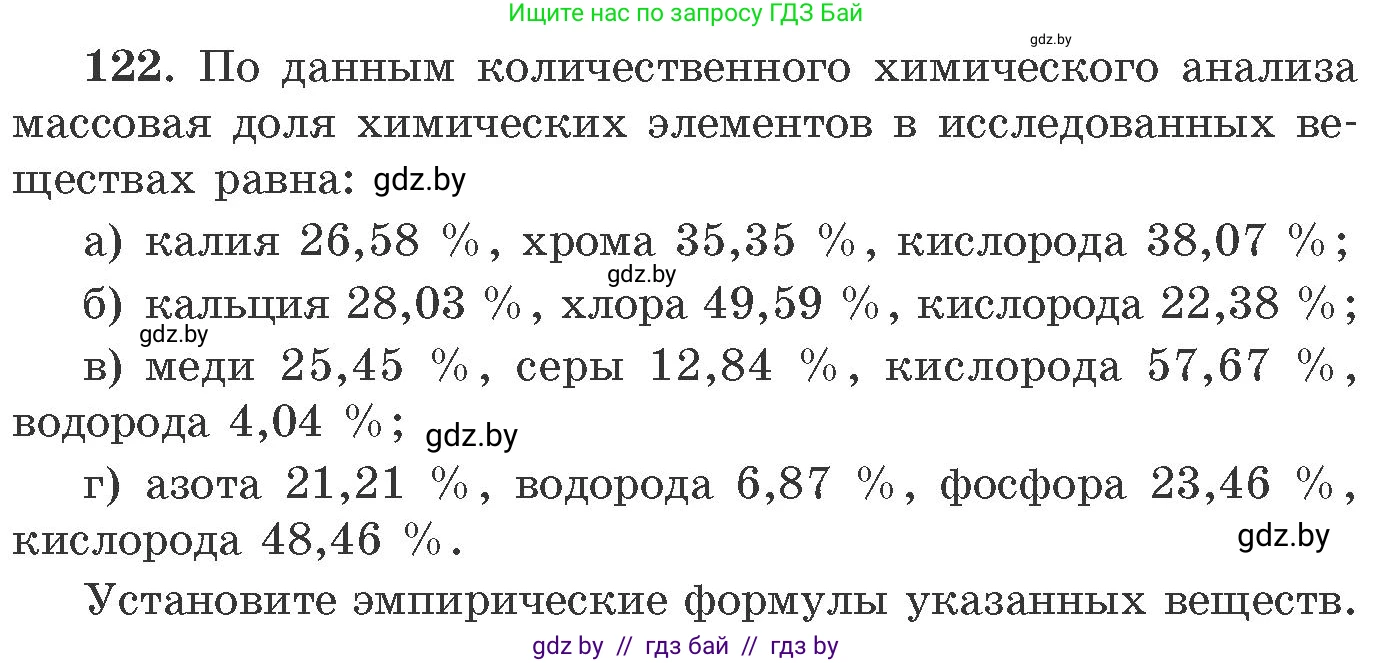 Химия, 11 класс Сборник задач, авторы: Хвалюк Виктор Николаевич, Резяпкин Виктор Ильич, издательство Адукацыя i выхаванне, Минск, 2023, зелёного цвета, страница 26, номер 122, Условие