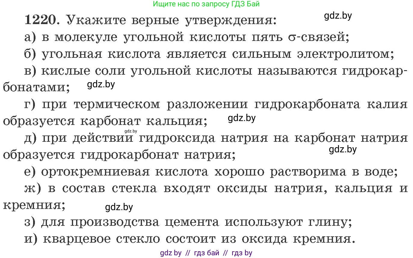 Химия, 11 класс Сборник задач, авторы: Хвалюк Виктор Николаевич, Резяпкин Виктор Ильич, издательство Адукацыя i выхаванне, Минск, 2023, зелёного цвета, страница 189, номер 1220, Условие