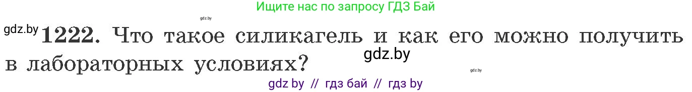 Химия, 11 класс Сборник задач, авторы: Хвалюк Виктор Николаевич, Резяпкин Виктор Ильич, издательство Адукацыя i выхаванне, Минск, 2023, зелёного цвета, страница 189, номер 1222, Условие