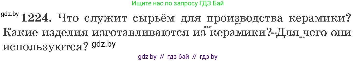 Химия, 11 класс Сборник задач, авторы: Хвалюк Виктор Николаевич, Резяпкин Виктор Ильич, издательство Адукацыя i выхаванне, Минск, 2023, зелёного цвета, страница 189, номер 1224, Условие