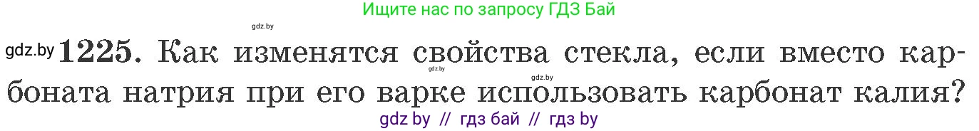 Химия, 11 класс Сборник задач, авторы: Хвалюк Виктор Николаевич, Резяпкин Виктор Ильич, издательство Адукацыя i выхаванне, Минск, 2023, зелёного цвета, страница 189, номер 1225, Условие