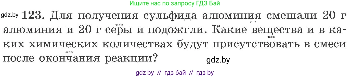 Химия, 11 класс Сборник задач, авторы: Хвалюк Виктор Николаевич, Резяпкин Виктор Ильич, издательство Адукацыя i выхаванне, Минск, 2023, зелёного цвета, страница 26, номер 123, Условие