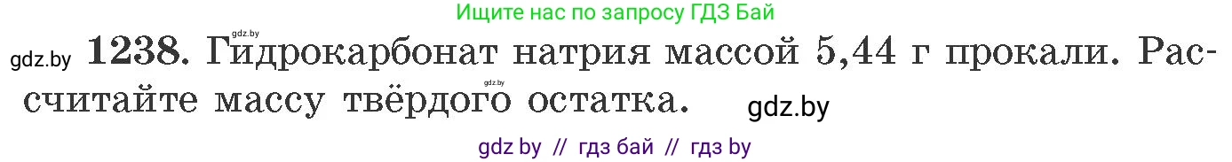 Химия, 11 класс Сборник задач, авторы: Хвалюк Виктор Николаевич, Резяпкин Виктор Ильич, издательство Адукацыя i выхаванне, Минск, 2023, зелёного цвета, страница 191, номер 1238, Условие