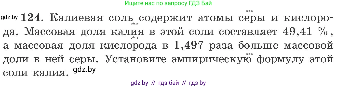 Химия, 11 класс Сборник задач, авторы: Хвалюк Виктор Николаевич, Резяпкин Виктор Ильич, издательство Адукацыя i выхаванне, Минск, 2023, зелёного цвета, страница 26, номер 124, Условие