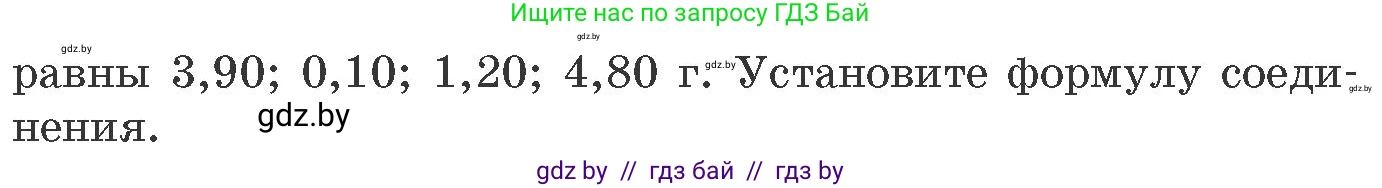 Химия, 11 класс Сборник задач, авторы: Хвалюк Виктор Николаевич, Резяпкин Виктор Ильич, издательство Адукацыя i выхаванне, Минск, 2023, зелёного цвета, страница 191, номер 1245, Условие (продолжение 2)