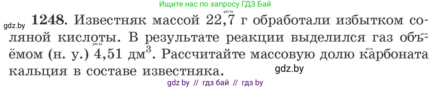 Химия, 11 класс Сборник задач, авторы: Хвалюк Виктор Николаевич, Резяпкин Виктор Ильич, издательство Адукацыя i выхаванне, Минск, 2023, зелёного цвета, страница 192, номер 1248, Условие
