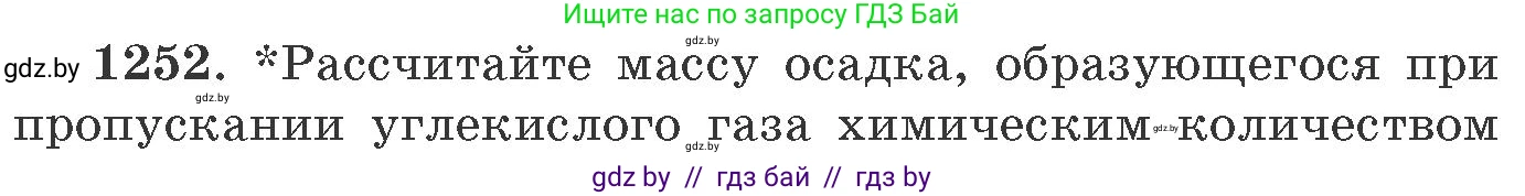 Химия, 11 класс Сборник задач, авторы: Хвалюк Виктор Николаевич, Резяпкин Виктор Ильич, издательство Адукацыя i выхаванне, Минск, 2023, зелёного цвета, страница 192, номер 1252, Условие