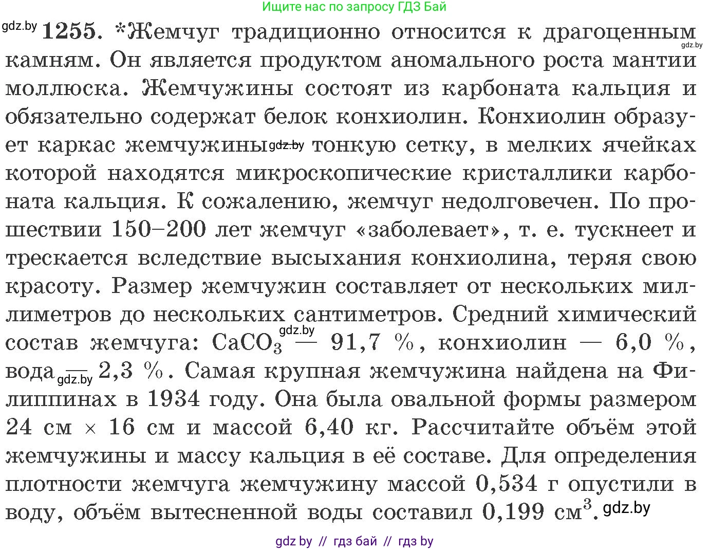 Химия, 11 класс Сборник задач, авторы: Хвалюк Виктор Николаевич, Резяпкин Виктор Ильич, издательство Адукацыя i выхаванне, Минск, 2023, зелёного цвета, страница 193, номер 1255, Условие