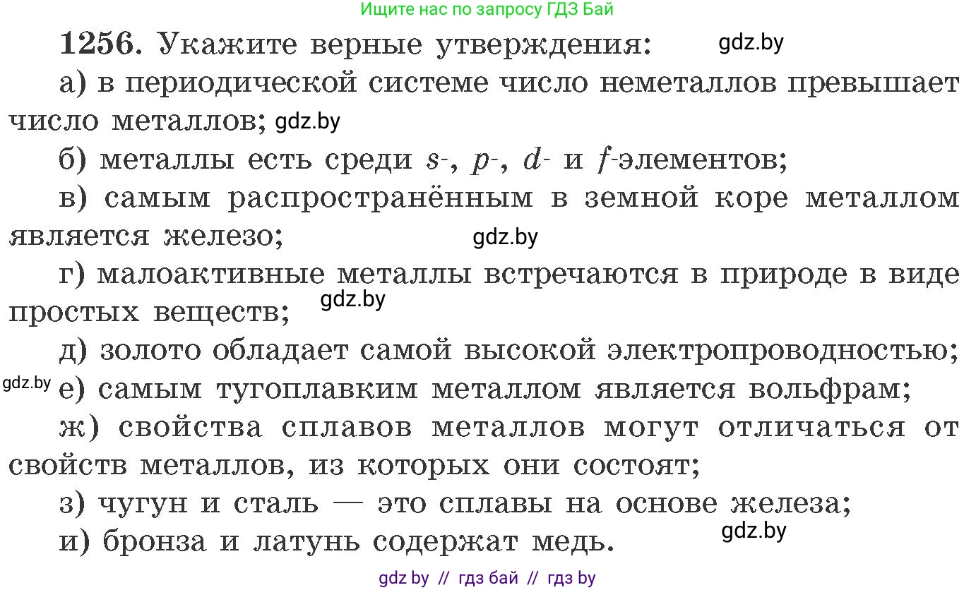 Химия, 11 класс Сборник задач, авторы: Хвалюк Виктор Николаевич, Резяпкин Виктор Ильич, издательство Адукацыя i выхаванне, Минск, 2023, зелёного цвета, страница 194, номер 1256, Условие