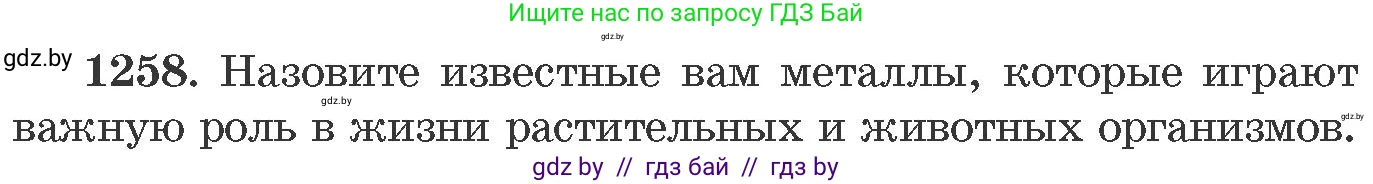 Химия, 11 класс Сборник задач, авторы: Хвалюк Виктор Николаевич, Резяпкин Виктор Ильич, издательство Адукацыя i выхаванне, Минск, 2023, зелёного цвета, страница 194, номер 1258, Условие