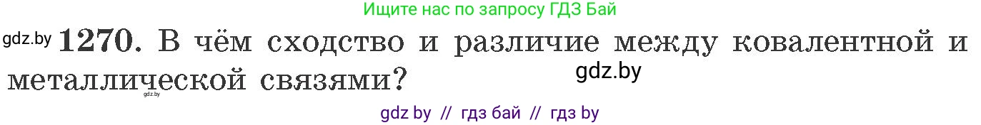 Химия, 11 класс Сборник задач, авторы: Хвалюк Виктор Николаевич, Резяпкин Виктор Ильич, издательство Адукацыя i выхаванне, Минск, 2023, зелёного цвета, страница 195, номер 1270, Условие