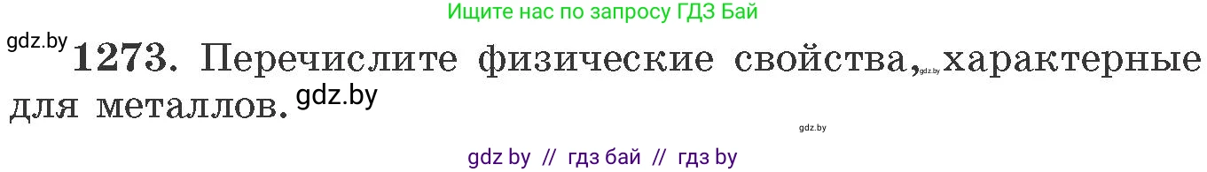 Химия, 11 класс Сборник задач, авторы: Хвалюк Виктор Николаевич, Резяпкин Виктор Ильич, издательство Адукацыя i выхаванне, Минск, 2023, зелёного цвета, страница 195, номер 1273, Условие