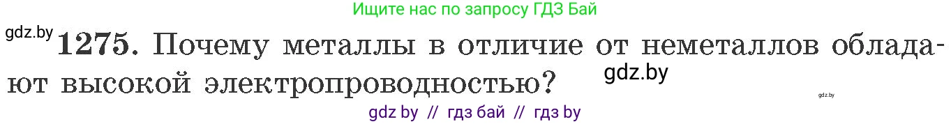 Химия, 11 класс Сборник задач, авторы: Хвалюк Виктор Николаевич, Резяпкин Виктор Ильич, издательство Адукацыя i выхаванне, Минск, 2023, зелёного цвета, страница 195, номер 1275, Условие