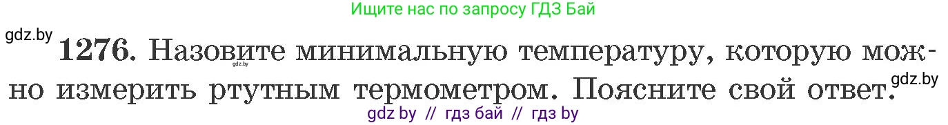Химия, 11 класс Сборник задач, авторы: Хвалюк Виктор Николаевич, Резяпкин Виктор Ильич, издательство Адукацыя i выхаванне, Минск, 2023, зелёного цвета, страница 196, номер 1276, Условие