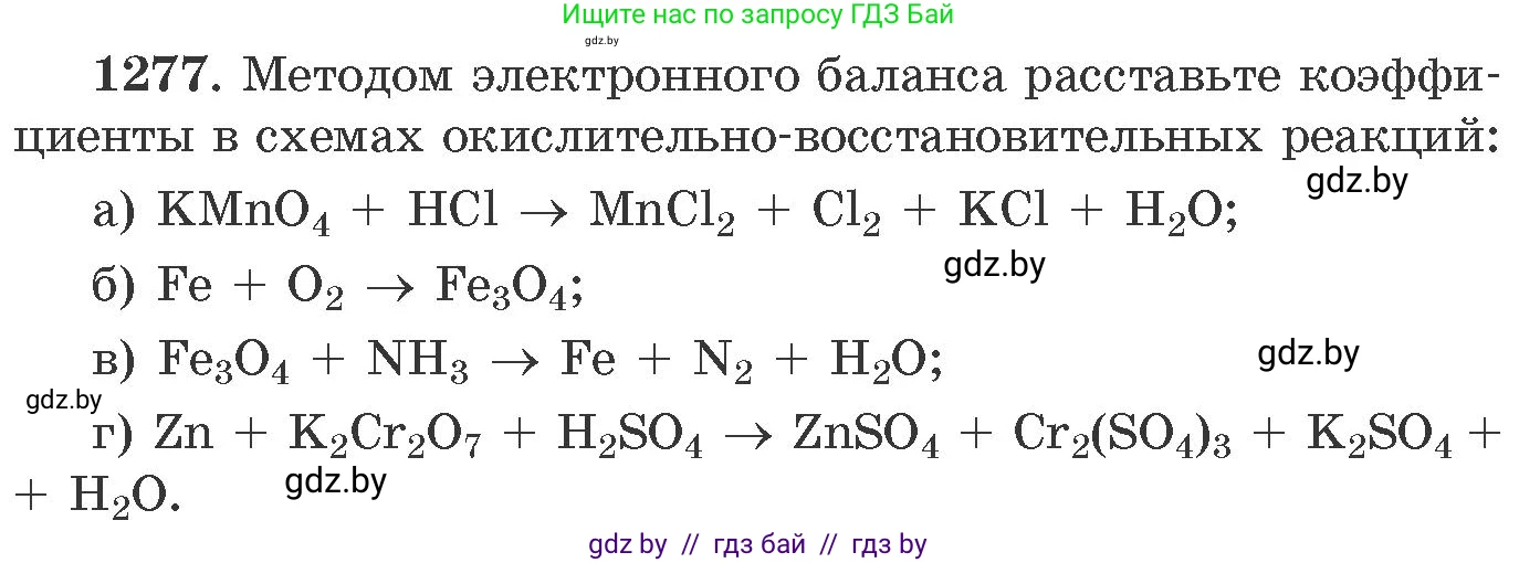Химия, 11 класс Сборник задач, авторы: Хвалюк Виктор Николаевич, Резяпкин Виктор Ильич, издательство Адукацыя i выхаванне, Минск, 2023, зелёного цвета, страница 196, номер 1277, Условие