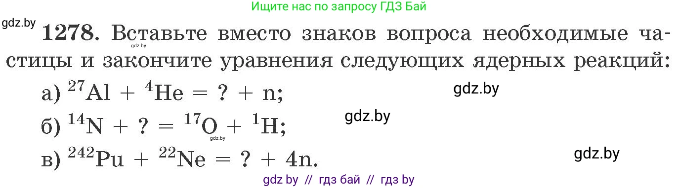 Химия, 11 класс Сборник задач, авторы: Хвалюк Виктор Николаевич, Резяпкин Виктор Ильич, издательство Адукацыя i выхаванне, Минск, 2023, зелёного цвета, страница 196, номер 1278, Условие