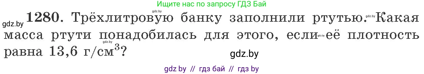 Химия, 11 класс Сборник задач, авторы: Хвалюк Виктор Николаевич, Резяпкин Виктор Ильич, издательство Адукацыя i выхаванне, Минск, 2023, зелёного цвета, страница 196, номер 1280, Условие
