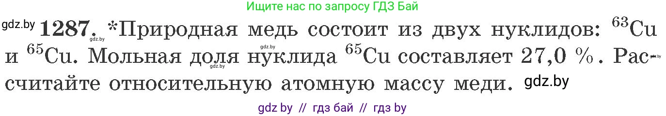 Химия, 11 класс Сборник задач, авторы: Хвалюк Виктор Николаевич, Резяпкин Виктор Ильич, издательство Адукацыя i выхаванне, Минск, 2023, зелёного цвета, страница 197, номер 1287, Условие