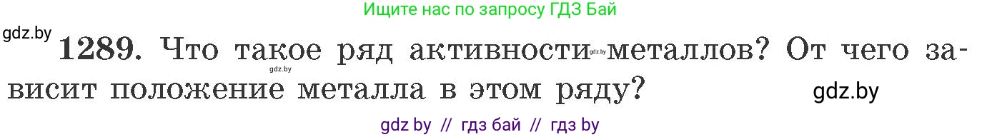 Химия, 11 класс Сборник задач, авторы: Хвалюк Виктор Николаевич, Резяпкин Виктор Ильич, издательство Адукацыя i выхаванне, Минск, 2023, зелёного цвета, страница 199, номер 1289, Условие