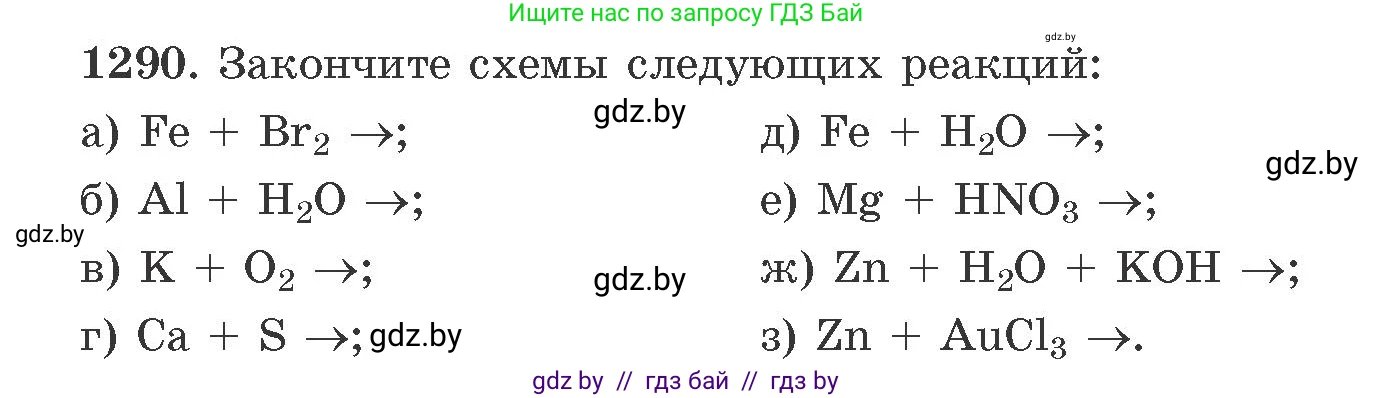 Химия, 11 класс Сборник задач, авторы: Хвалюк Виктор Николаевич, Резяпкин Виктор Ильич, издательство Адукацыя i выхаванне, Минск, 2023, зелёного цвета, страница 199, номер 1290, Условие