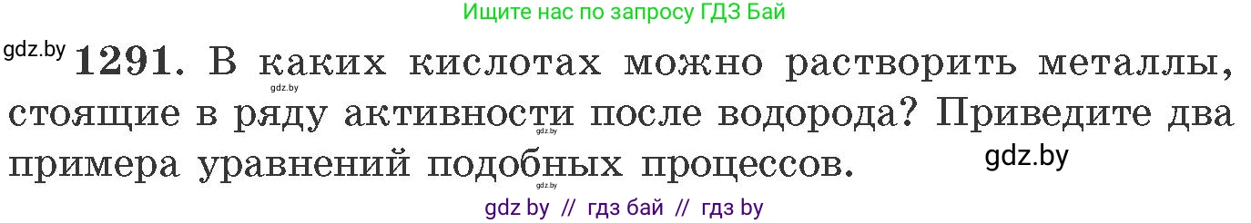 Химия, 11 класс Сборник задач, авторы: Хвалюк Виктор Николаевич, Резяпкин Виктор Ильич, издательство Адукацыя i выхаванне, Минск, 2023, зелёного цвета, страница 199, номер 1291, Условие