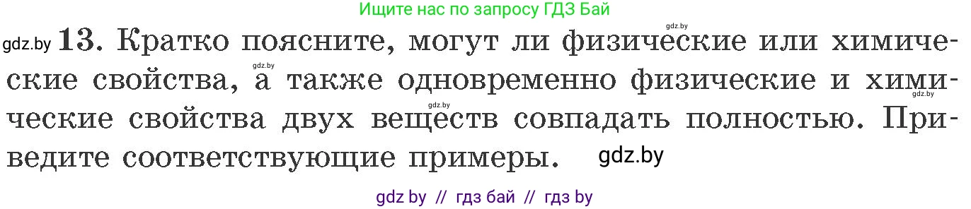 Химия, 11 класс Сборник задач, авторы: Хвалюк Виктор Николаевич, Резяпкин Виктор Ильич, издательство Адукацыя i выхаванне, Минск, 2023, зелёного цвета, страница 9, номер 13, Условие
