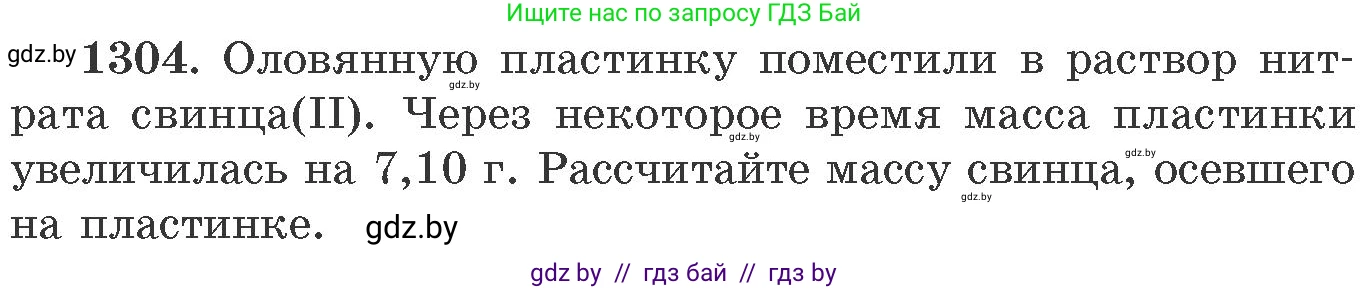 Химия, 11 класс Сборник задач, авторы: Хвалюк Виктор Николаевич, Резяпкин Виктор Ильич, издательство Адукацыя i выхаванне, Минск, 2023, зелёного цвета, страница 201, номер 1304, Условие