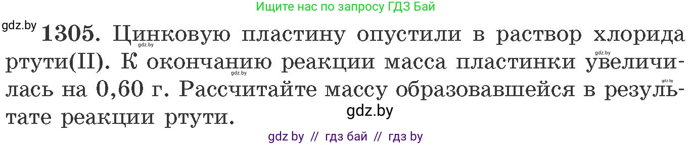 Химия, 11 класс Сборник задач, авторы: Хвалюк Виктор Николаевич, Резяпкин Виктор Ильич, издательство Адукацыя i выхаванне, Минск, 2023, зелёного цвета, страница 201, номер 1305, Условие