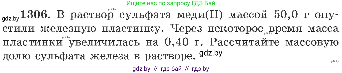 Химия, 11 класс Сборник задач, авторы: Хвалюк Виктор Николаевич, Резяпкин Виктор Ильич, издательство Адукацыя i выхаванне, Минск, 2023, зелёного цвета, страница 201, номер 1306, Условие