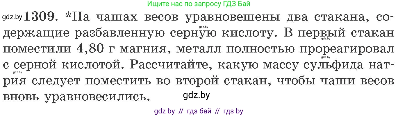 Химия, 11 класс Сборник задач, авторы: Хвалюк Виктор Николаевич, Резяпкин Виктор Ильич, издательство Адукацыя i выхаванне, Минск, 2023, зелёного цвета, страница 201, номер 1309, Условие