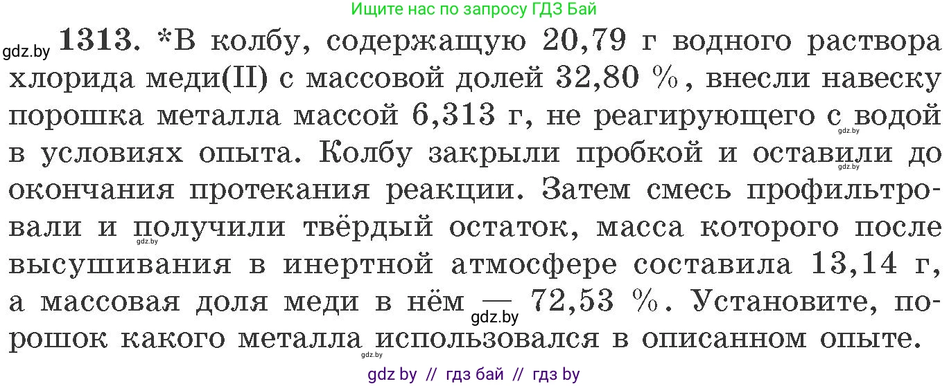 Химия, 11 класс Сборник задач, авторы: Хвалюк Виктор Николаевич, Резяпкин Виктор Ильич, издательство Адукацыя i выхаванне, Минск, 2023, зелёного цвета, страница 202, номер 1313, Условие