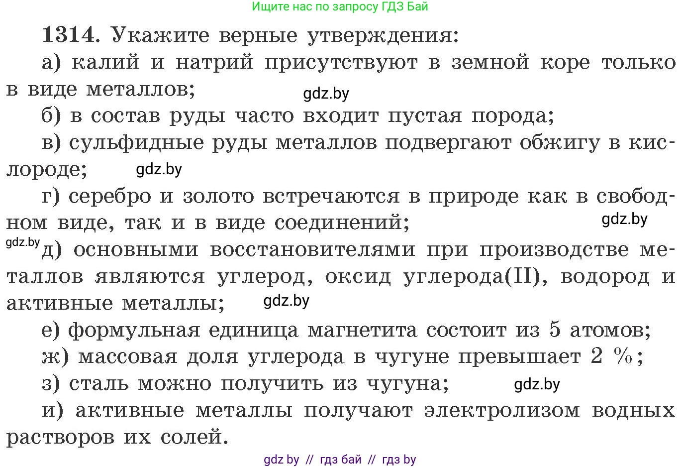 Химия, 11 класс Сборник задач, авторы: Хвалюк Виктор Николаевич, Резяпкин Виктор Ильич, издательство Адукацыя i выхаванне, Минск, 2023, зелёного цвета, страница 202, номер 1314, Условие