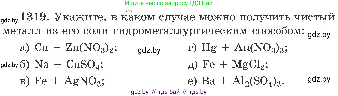 Химия, 11 класс Сборник задач, авторы: Хвалюк Виктор Николаевич, Резяпкин Виктор Ильич, издательство Адукацыя i выхаванне, Минск, 2023, зелёного цвета, страница 203, номер 1319, Условие