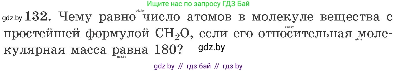 Химия, 11 класс Сборник задач, авторы: Хвалюк Виктор Николаевич, Резяпкин Виктор Ильич, издательство Адукацыя i выхаванне, Минск, 2023, зелёного цвета, страница 28, номер 132, Условие