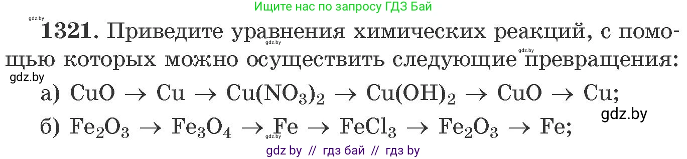 Химия, 11 класс Сборник задач, авторы: Хвалюк Виктор Николаевич, Резяпкин Виктор Ильич, издательство Адукацыя i выхаванне, Минск, 2023, зелёного цвета, страница 203, номер 1321, Условие