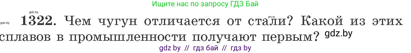 Химия, 11 класс Сборник задач, авторы: Хвалюк Виктор Николаевич, Резяпкин Виктор Ильич, издательство Адукацыя i выхаванне, Минск, 2023, зелёного цвета, страница 204, номер 1322, Условие