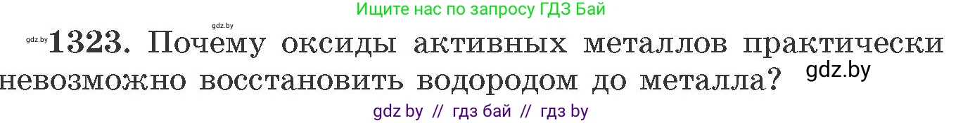 Химия, 11 класс Сборник задач, авторы: Хвалюк Виктор Николаевич, Резяпкин Виктор Ильич, издательство Адукацыя i выхаванне, Минск, 2023, зелёного цвета, страница 204, номер 1323, Условие