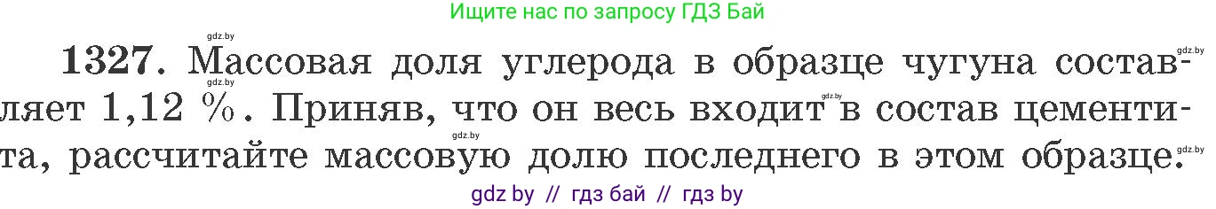Химия, 11 класс Сборник задач, авторы: Хвалюк Виктор Николаевич, Резяпкин Виктор Ильич, издательство Адукацыя i выхаванне, Минск, 2023, зелёного цвета, страница 204, номер 1327, Условие