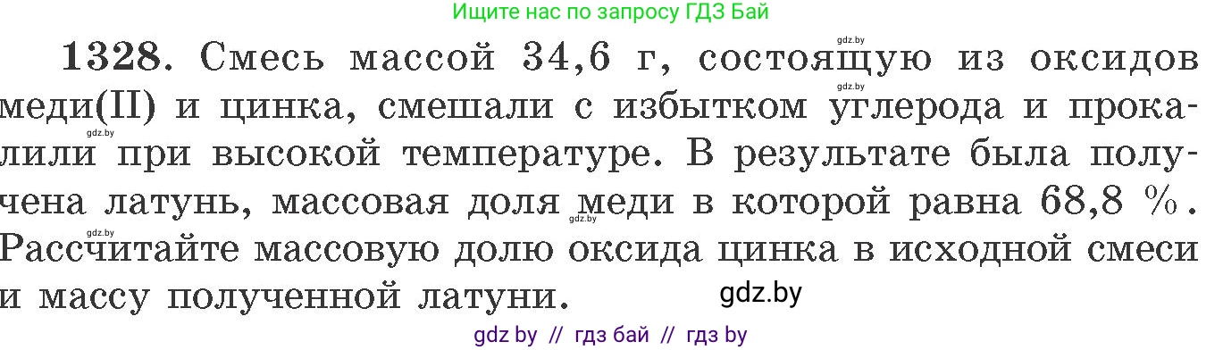 Химия, 11 класс Сборник задач, авторы: Хвалюк Виктор Николаевич, Резяпкин Виктор Ильич, издательство Адукацыя i выхаванне, Минск, 2023, зелёного цвета, страница 204, номер 1328, Условие