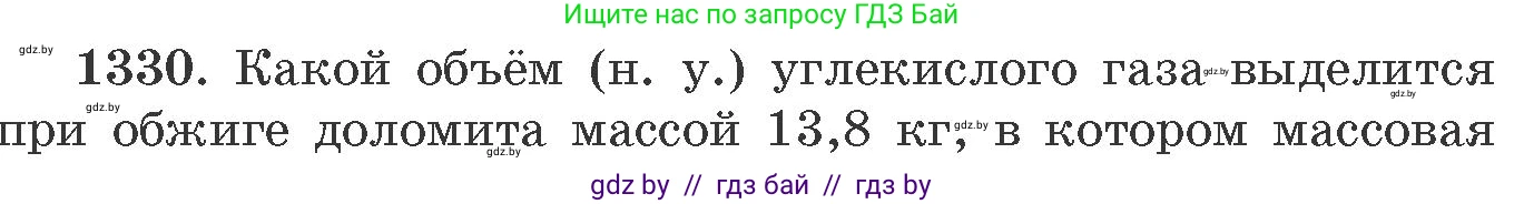 Химия, 11 класс Сборник задач, авторы: Хвалюк Виктор Николаевич, Резяпкин Виктор Ильич, издательство Адукацыя i выхаванне, Минск, 2023, зелёного цвета, страница 204, номер 1330, Условие