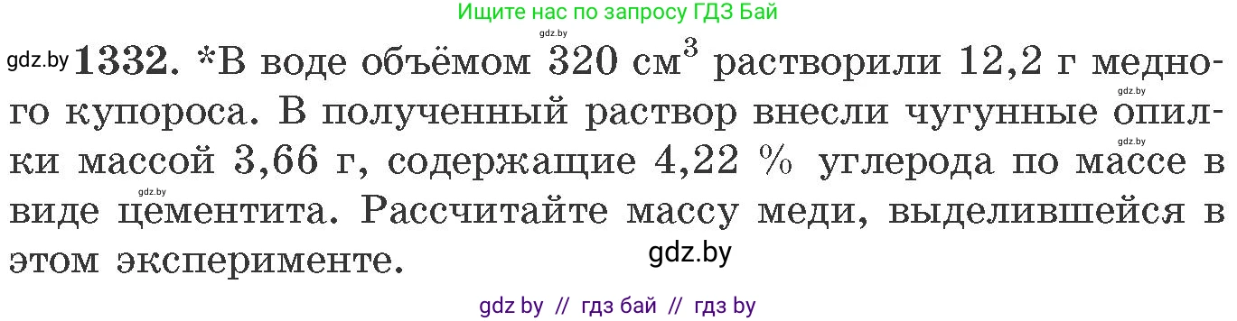 Химия, 11 класс Сборник задач, авторы: Хвалюк Виктор Николаевич, Резяпкин Виктор Ильич, издательство Адукацыя i выхаванне, Минск, 2023, зелёного цвета, страница 205, номер 1332, Условие