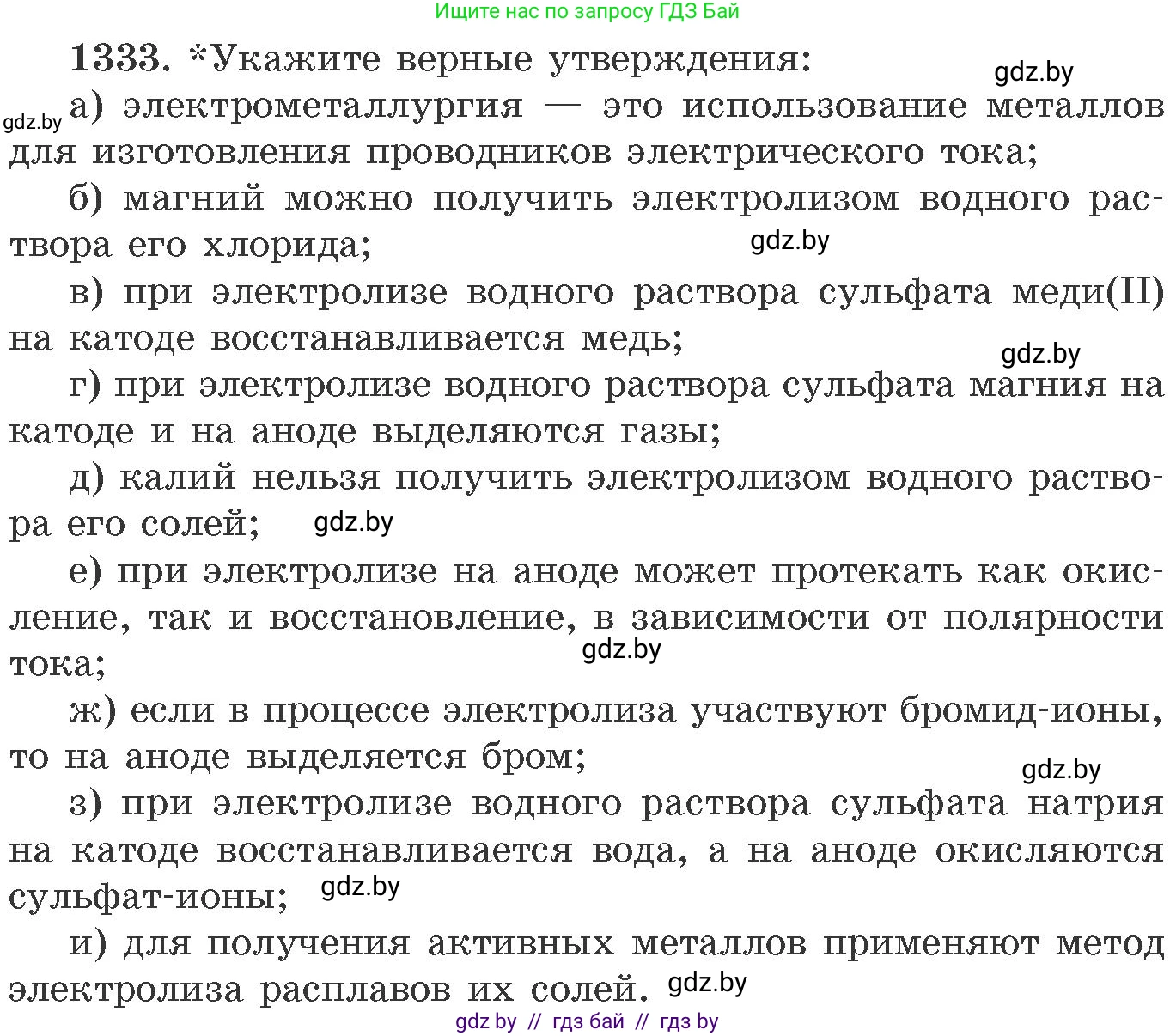 Химия, 11 класс Сборник задач, авторы: Хвалюк Виктор Николаевич, Резяпкин Виктор Ильич, издательство Адукацыя i выхаванне, Минск, 2023, зелёного цвета, страница 205, номер 1333, Условие
