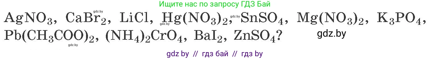 Химия, 11 класс Сборник задач, авторы: Хвалюк Виктор Николаевич, Резяпкин Виктор Ильич, издательство Адукацыя i выхаванне, Минск, 2023, зелёного цвета, страница 205, номер 1334, Условие (продолжение 2)