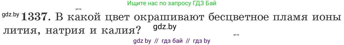 Химия, 11 класс Сборник задач, авторы: Хвалюк Виктор Николаевич, Резяпкин Виктор Ильич, издательство Адукацыя i выхаванне, Минск, 2023, зелёного цвета, страница 206, номер 1337, Условие