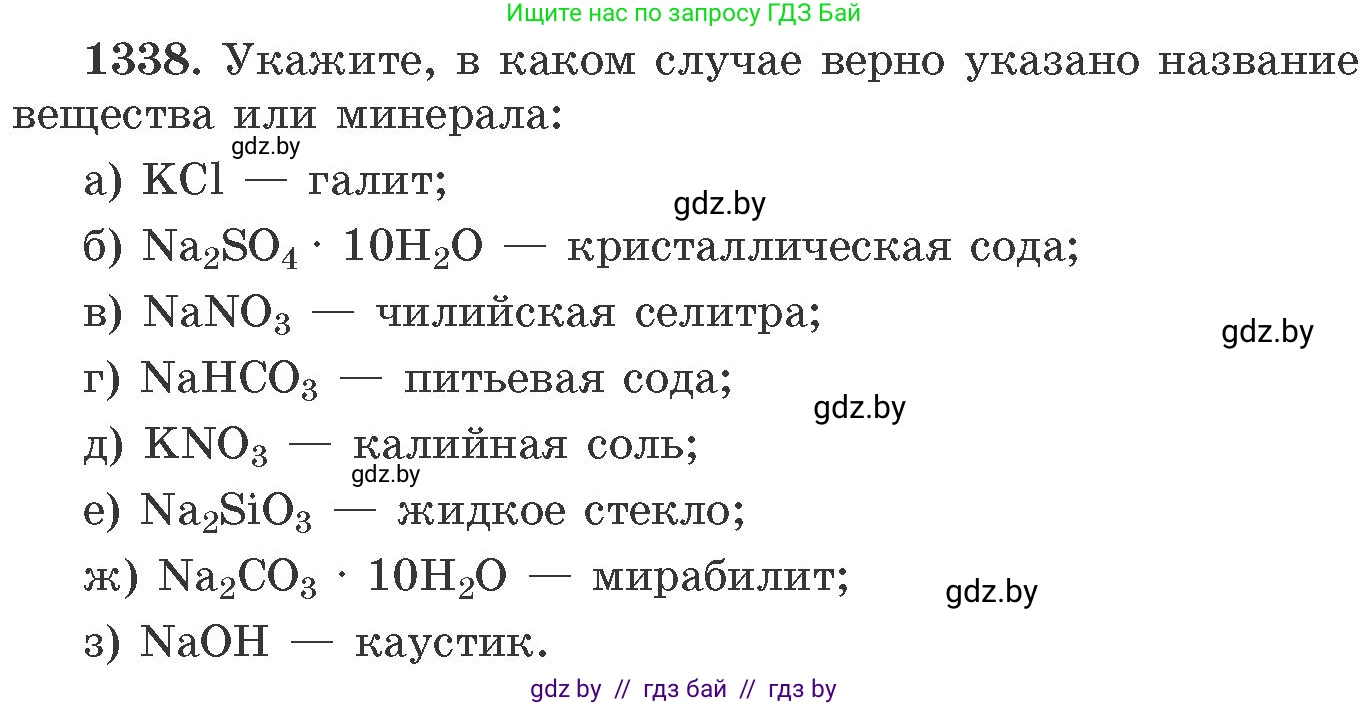 Химия, 11 класс Сборник задач, авторы: Хвалюк Виктор Николаевич, Резяпкин Виктор Ильич, издательство Адукацыя i выхаванне, Минск, 2023, зелёного цвета, страница 206, номер 1338, Условие